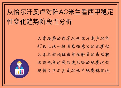 从恰尔汗奥卢对阵AC米兰看西甲稳定性变化趋势阶段性分析