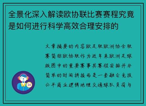 全景化深入解读欧协联比赛赛程究竟是如何进行科学高效合理安排的 全景化深入解读欧协联比赛赛程究竟是如何进行科学高效合理安排的