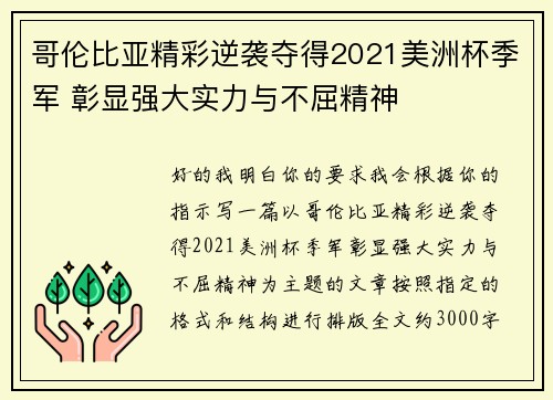 哥伦比亚精彩逆袭夺得2021美洲杯季军 彰显强大实力与不屈精神 哥伦比亚精彩逆袭夺得2021美洲杯季军 彰显强大实力与不屈精神