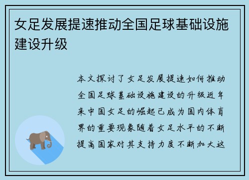 女足发展提速推动全国足球基础设施建设升级