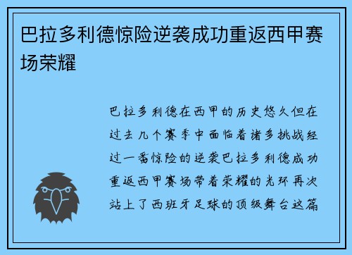 巴拉多利德惊险逆袭成功重返西甲赛场荣耀