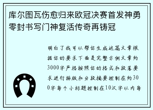库尔图瓦伤愈归来欧冠决赛首发神勇零封书写门神复活传奇再铸冠