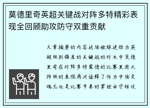 莫德里奇英超关键战对阵多特精彩表现全回顾助攻防守双重贡献 莫德里奇英超关键战对阵多特精彩表现全回顾助攻防守双重贡献