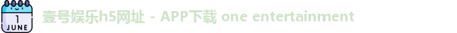 壹号娱乐